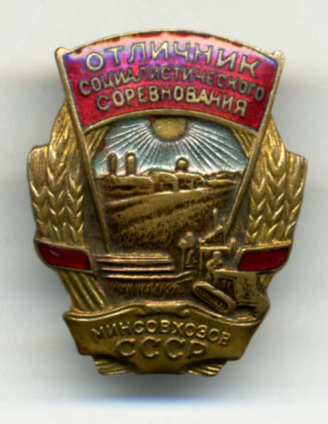 ОСС Минсовхозов СССР №5628.