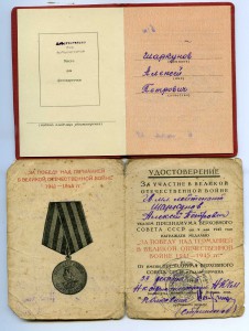 К-т удост. Отвага (6.05.68г) ЗПНГ , уд. к ОВ 1ст.(юб)