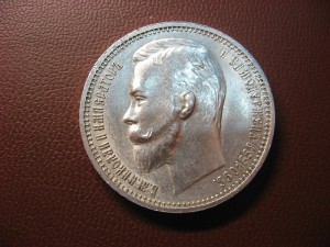 Рубль 1912г