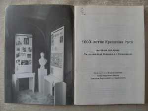 1000-летие Крещения Руси.