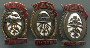 Паровозник+Путеец+Восстановитель