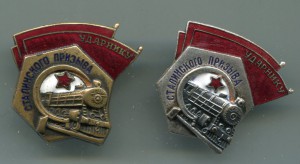 Ударник сталинского призыва-2 шт
