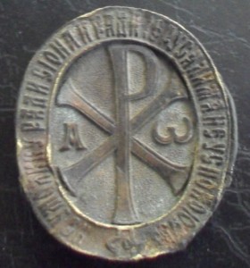 Знак-орден ИППО 3 степени