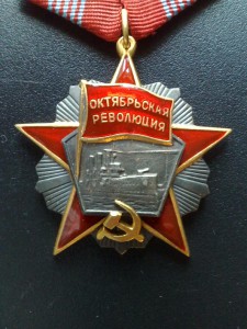 Октябрьская революция