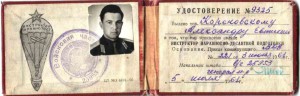 Док на инструктора-парашютиста