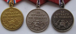 за отвагу на пожаре