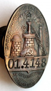 Днепропетровский металлургический завод имени Петровского.