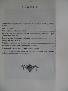 "Христианская философия"-Собрал...Архимандритъ Пантелемонъ.