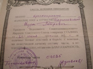 Благодарность вождя от 24 июня 1944 года