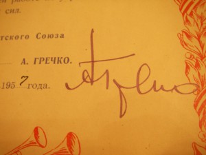 Поздравление от дважды ГСС А.Гречко