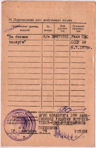 КЗ за особые отличия в маневрах ЗАПАД-81