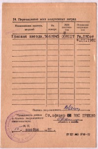 КЗ за особые отличия в маневрах ЗАПАД-81