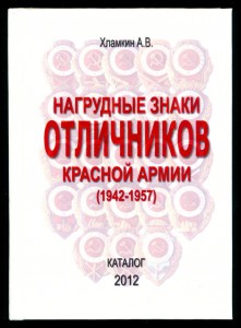 Отличник санитарной службы - №2 по Хламкину.