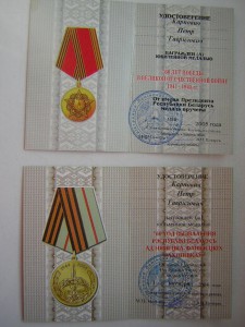 60 лет ПОБЕДЫ в ВОВ + 60 лет освоб.Белоруссии____на одного