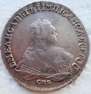 1 Рубль Елизавета 1753 СПБ IМ