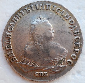 1 Рубль Елизавета 1748 СПБ