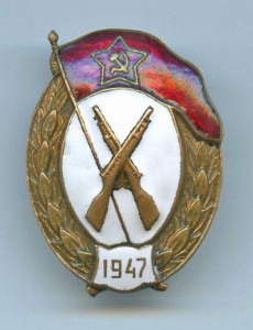 ВУ, 1947 год.