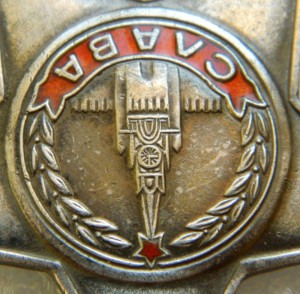 Слава 3 ст № 568121 с ОК Полковая разведка