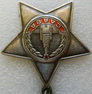 Слава 3 ст № 568121 с ОК Полковая разведка