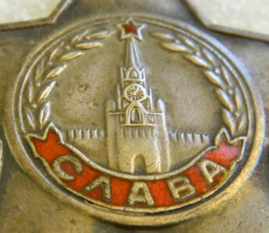 Слава 3 ст № 484941