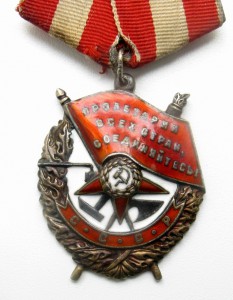 Боевое Красное Знамя №125745