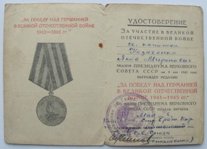 За Победу над Германией подпись ГСС.