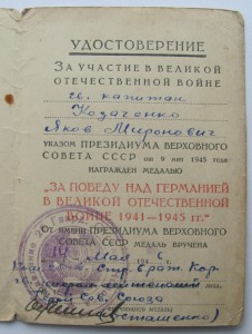 За Победу над Германией подпись ГСС.