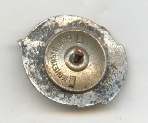 Отличник нефтеснабжения СССР №3054.