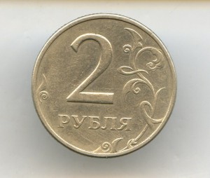 2-Рубля 1999г. ММД.