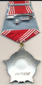 ЗЛМ № 7838