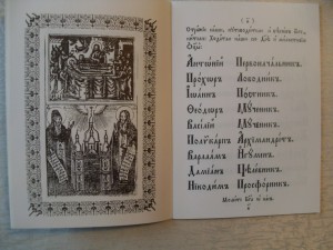 Молитвенное призывание Преп.отцов Ближнихъ Пещеръ.