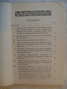 Е.Е.Алферьевъ"Имп.Николай II как человекъ сильной воли "