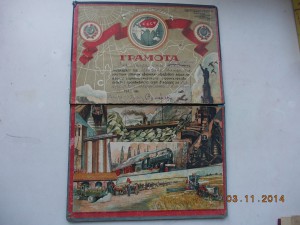 Грамота Ударнику 2 ой пятилетки 1935 год