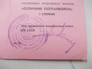 Отличник Погранвойск 1 степени