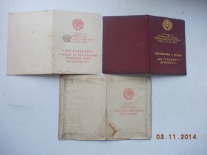 Металлургия Юга+ЗДТ +спецдокумент Трудовая доблесть на одног