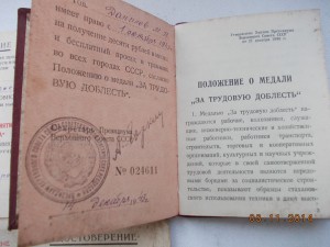 Металлургия Юга+ЗДТ +спецдокумент Трудовая доблесть на одног