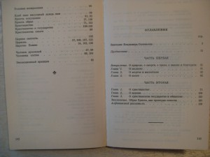 В.Соловьев "ДУХОВНЫЕ ОСНОВЫ ЖИЗНИ"