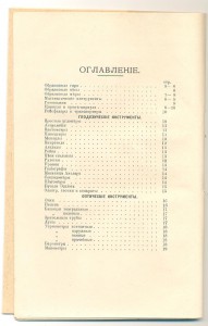 Прейсъ-курантъ механика И.Горячева