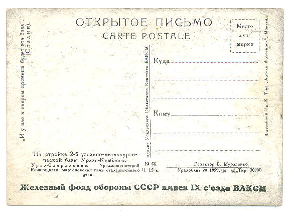 Железный фонд обороны СССР!