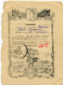 Гв. ст. серж. Абрам Эльберт.