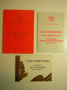 Доки(3 шт.)____на женщину____от Президента РБ