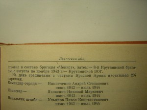 Справка комиссара партизанского отряда____БШПД (1944 г.)
