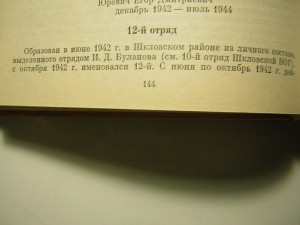 Справка комиссара партизанского отряда____БШПД (1944 г.)