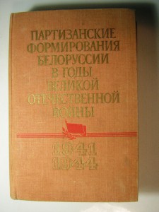 Справка комиссара партизанского отряда____БШПД (1944 г.)
