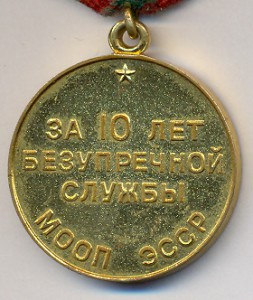 10 лет МООП Эст.ССР