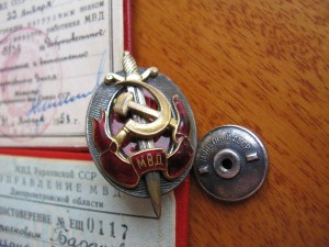 Заслуженный работник МВД №5838 + доки !!!
