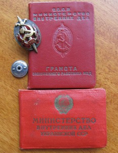 Заслуженный работник МВД №5838 + доки !!!