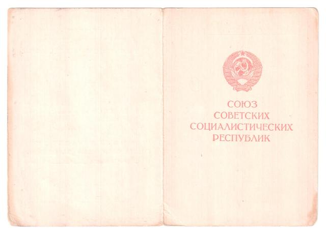 Сталинград, Москва, Вена, Будапешт (справки)+++ на одного