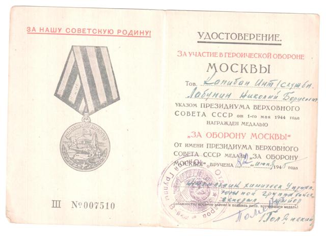 Сталинград, Москва, Вена, Будапешт (справки)+++ на одного