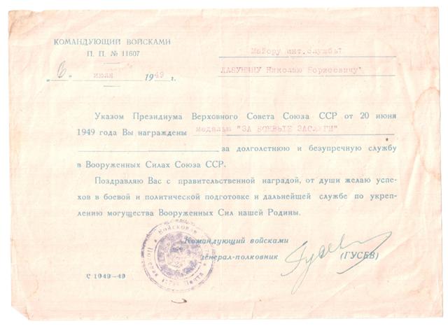 Сталинград, Москва, Вена, Будапешт (справки)+++ на одного